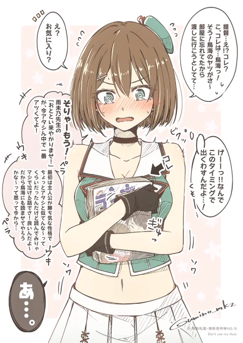 隠し事が下手すぎてすぐホントのこと喋っちゃう、恋(少女漫画)に恋い焦がれるドジでカワイイ摩耶様が好き。