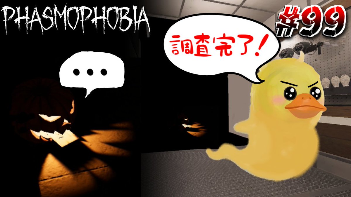ahirumondamon's tweet photo. 明日の11/23 20時に公開予定、

Phasmophobia実況#99のサムネイル貼っときます！

#Phasmophobia #ホラーゲーム #サムネイル https://t.co/bT8EygdeZ4