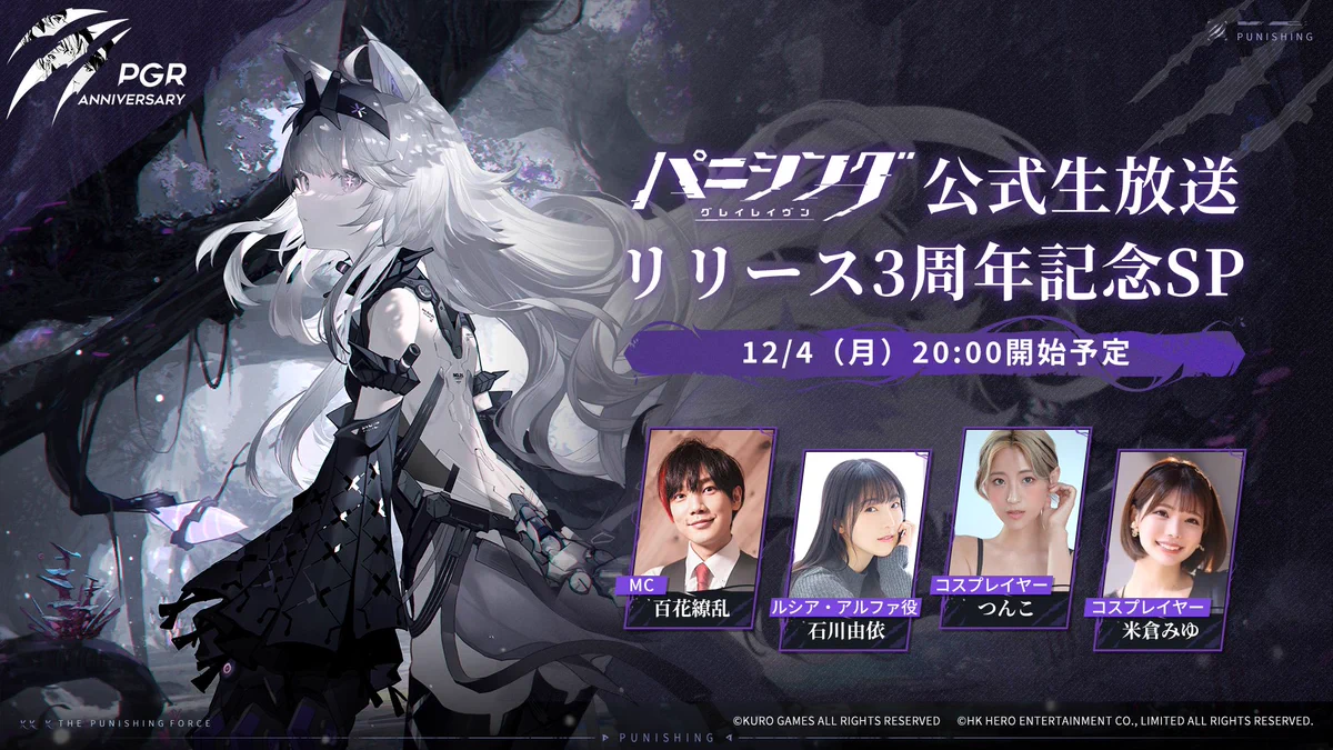 パニグレ生放送リリース3周年記念SP - Live Broadcast by 【公式