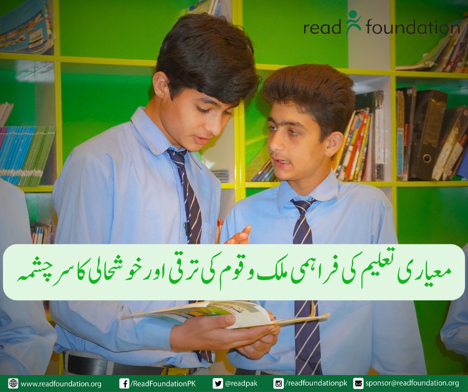 READPak's tweet photo. تعلیم صرف علم حاصل کرنے کا نام نہیں ہے بلکہ یہ بچوں کے روشن مستقبل کا راستہ ہموار کرتی ہے۔
آئیے ہم سب مل کر معاشرے کی ترقی میں اپنا کردار ادا کریں۔
#READFoundation #education https://t.co/FQm986fQ77