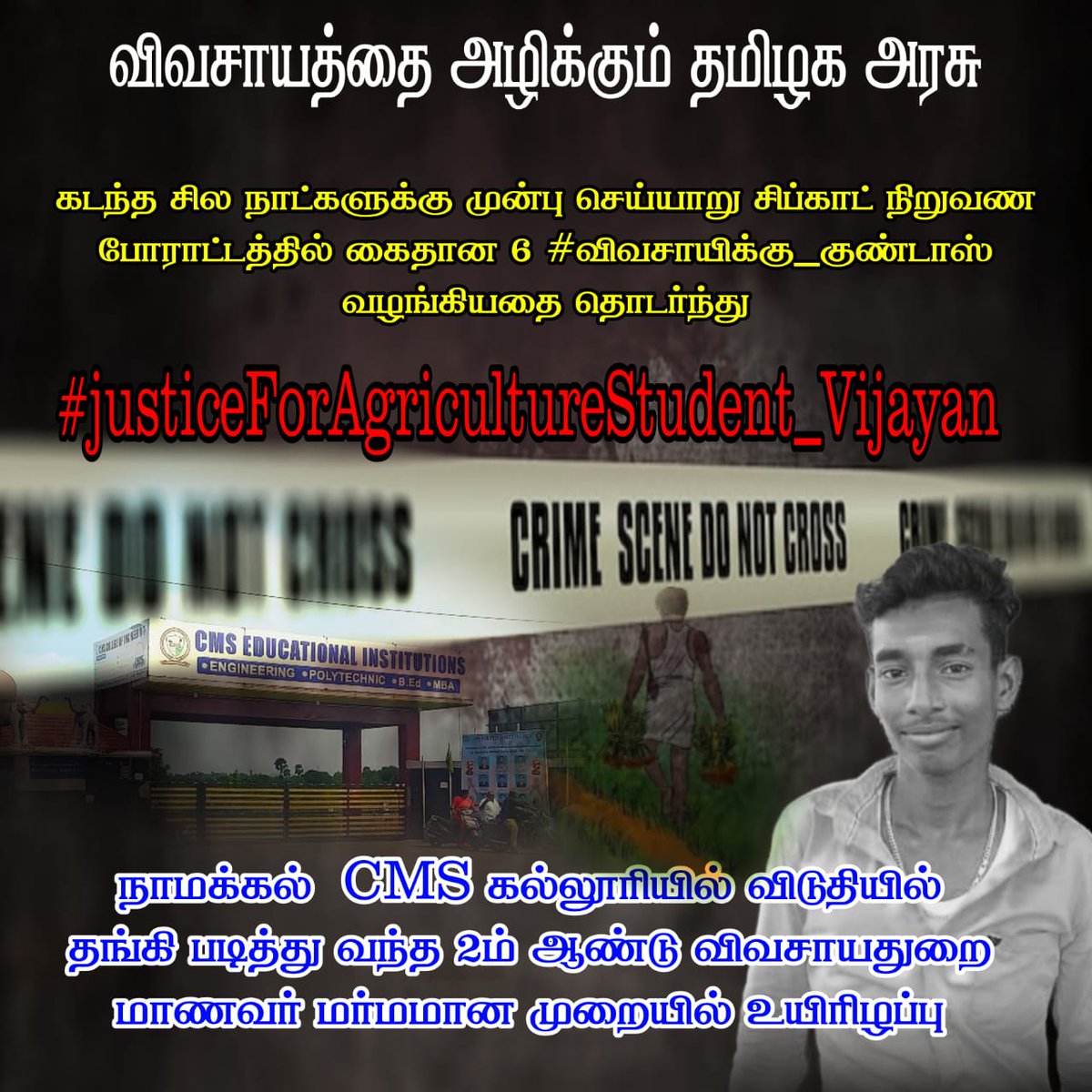 #JusticeforAgricultureStudent_Vijayan

நீதி வேண்டும் 👈

<a href="/KKSelvakumaroff/">K.K.Selvakumar</a>
<a href="/CMOTamilnadu/">CMOTamilNadu</a> <a href="/annamalai_k/">K.Annamalai</a> <a href="/EPSTamilNadu/">Edappadi K Palaniswami-SayYEStoWomenSafety&AIADMK</a>
<a href="/tnpoliceoffl/">Tamil Nadu Police</a> <a href="/TNpolice_cz/">TamilNadu Police Central Zone</a> <a href="/evvelu/">E V Velu - தமிழ்நாட்டை தலைகுனிய விடமாட்டேன்</a>