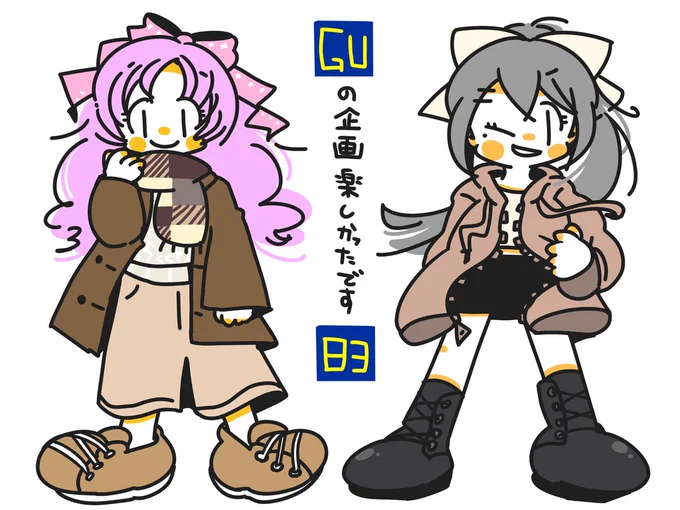 GUの企画楽しかったです!てか、二人のファッション系企画大好きです!(まねごとで二人をGUコーデしてみた) 
#サロメッセージ
#でろおんえあ 