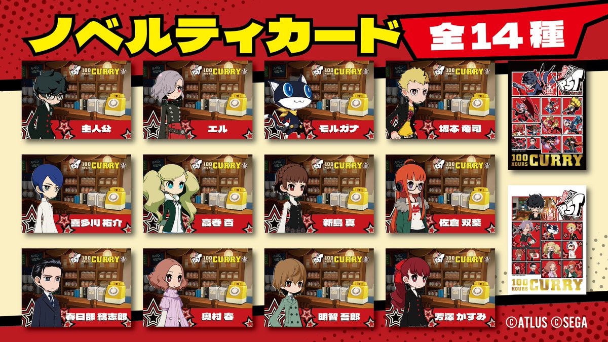 ペルソナ5 タクティカ 全14種+1 100時間カレー コラボ Amazon.co.jp: ⑥ペルソナ5 タクティカ 全14種1 100時間カレー