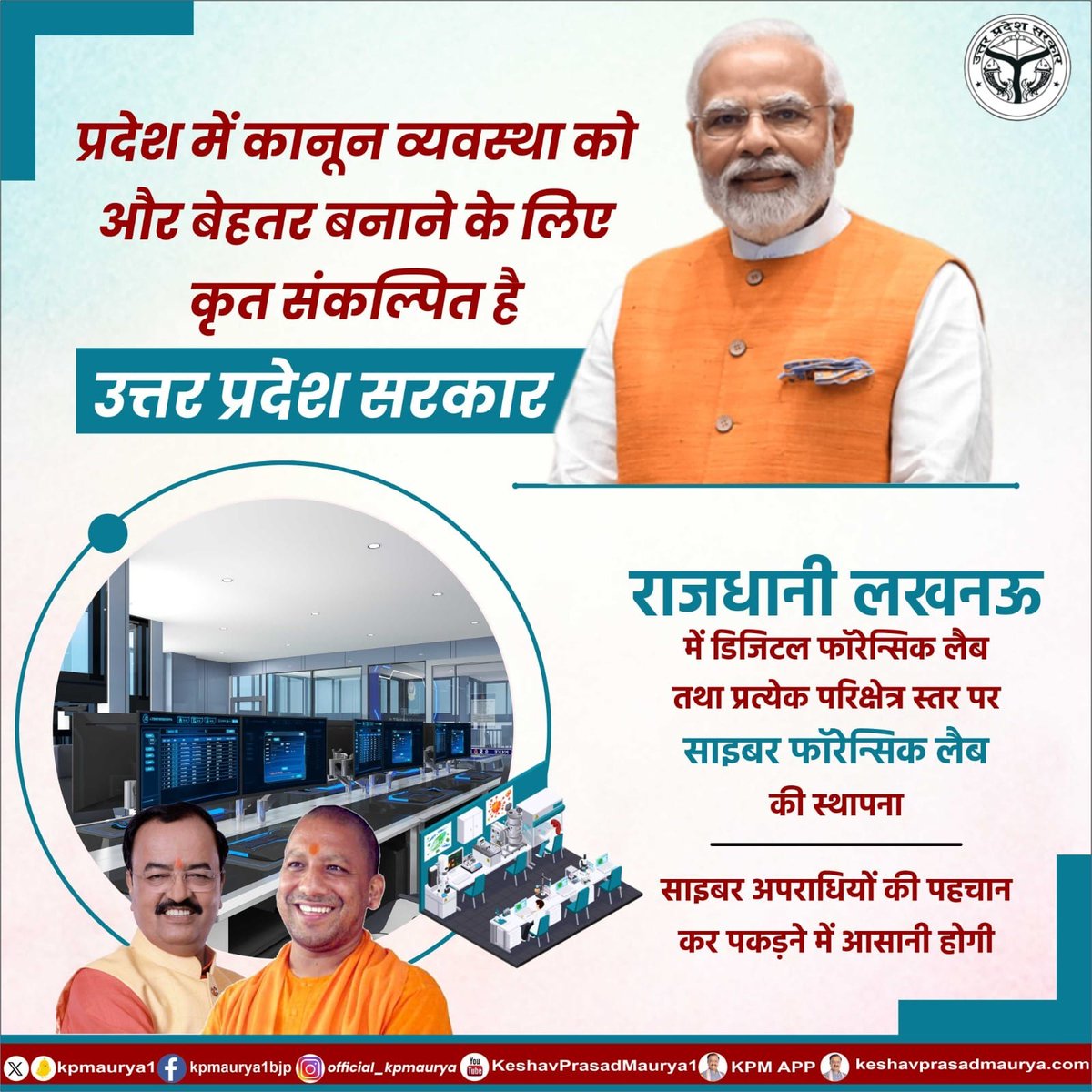 DyCMGoUP's tweet image. प्रदेश में कानून व्यवस्था को और बेहतर बनाने के लिए कृत संकल्पित है उत्तर प्रदेश सरकार

✅राजधानी लखनऊ में डिजिटल फॉरेन्सिक लैब तथा प्रत्येक परिक्षेत्र स्तर पर साइबर फॉरेन्सिक लैब की स्थापना

✅साइबर अपराधियों की पहचान कर पकड़ने में आसानी होगी।

#DigitalForensicLab