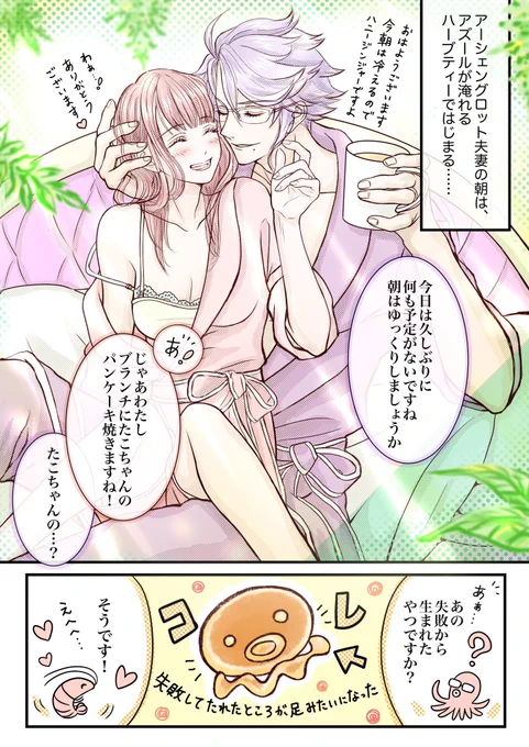 ◆いい夫婦の日の アズ監 🐙
朝と夜のお話まとめ 全8P 1/3

☀️ある朝のお話(再)
#twstプラス #twst_NL 女監督生 