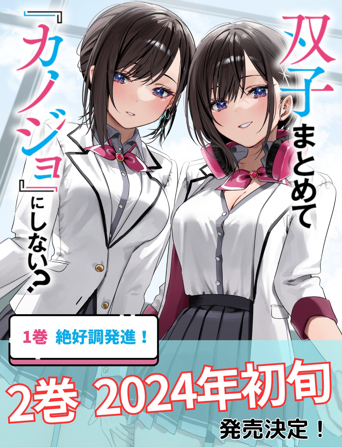 双子まとめて『カノジョ』にしない 白井ムク 千種みのり 直筆