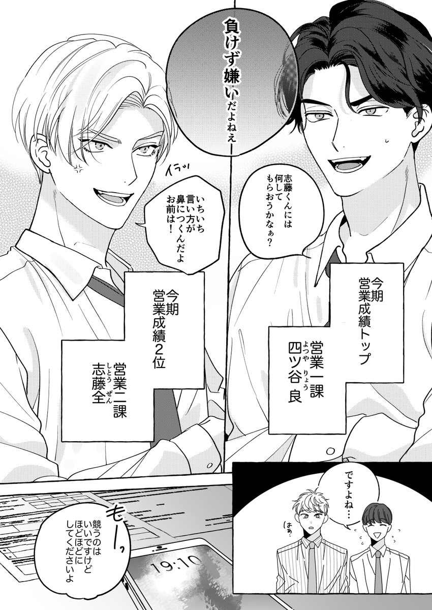 お互いの前だとIQが下がる
腐れ縁リーマン同士の落とし合いBL(1/6)
#創作BL #商業BL 
#フェイクファクトリップス 