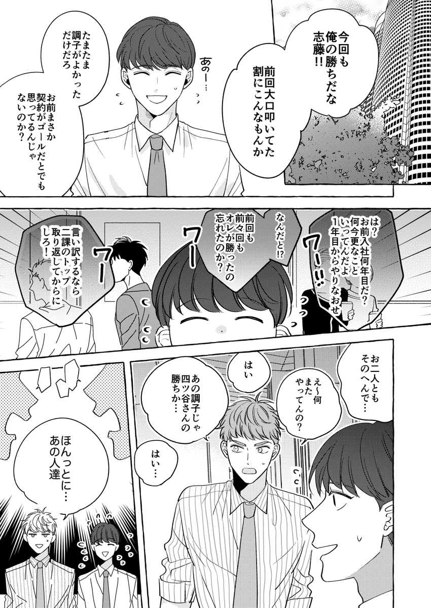 お互いの前だとIQが下がる
腐れ縁リーマン同士の落とし合いBL(1/6)
#創作BL #商業BL 
#フェイクファクトリップス 