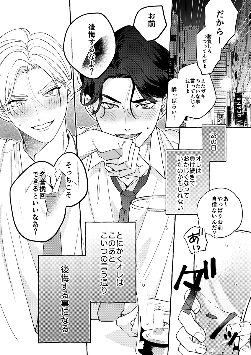 お互いの前だとIQが下がる
腐れ縁リーマン同士の落とし合いBL(1/6)
#創作BL #商業BL 
#フェイクファクトリップス 