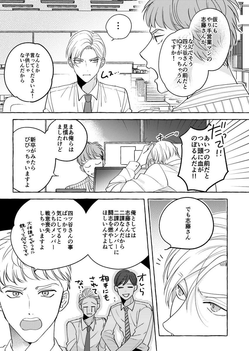 お互いの前だとIQが下がる
腐れ縁リーマン同士の落とし合いBL(1/6)
#創作BL #商業BL 
#フェイクファクトリップス 