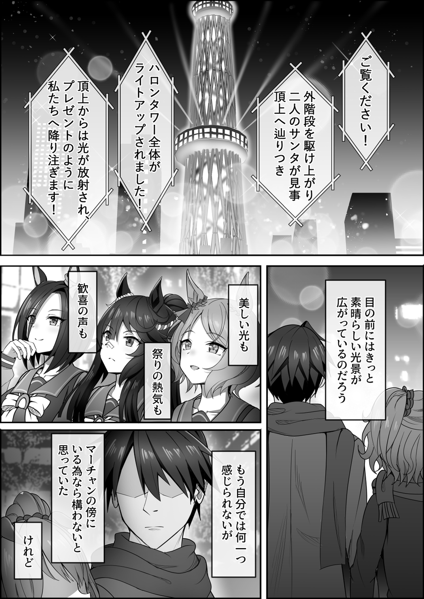 『ゆああいずおんりー、-32』

#ウマ娘 #アストンマーチャン 