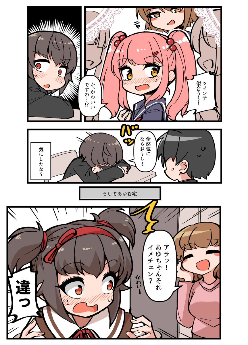#いいツインテールの日 の 自宅でナチュラルに女装する男子 #ナチュじょ