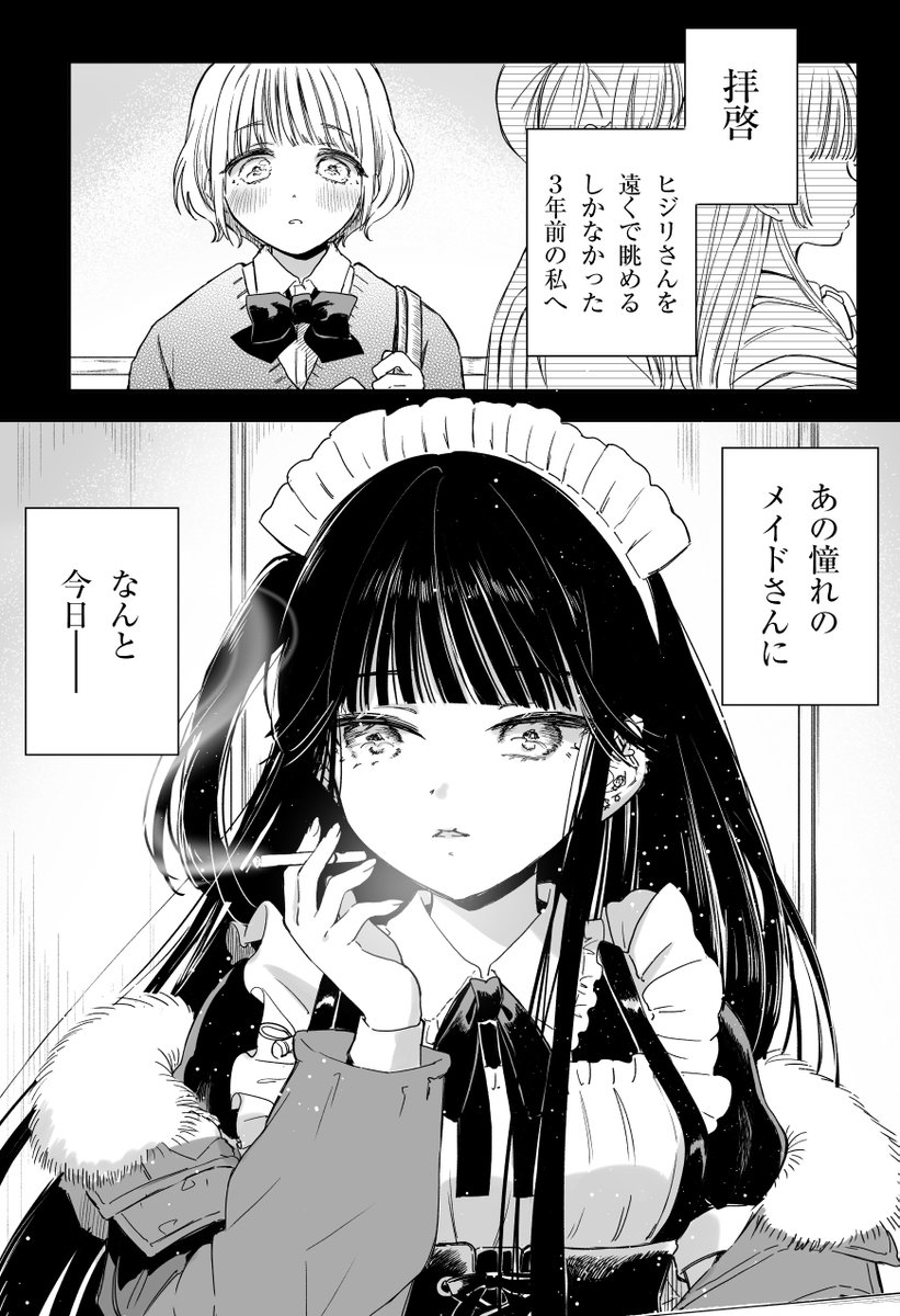 憧れのメイドさんに ピアスを開けてもらう女の子(1/4)
#漫画が読めるハッシュタグ #創作百合 