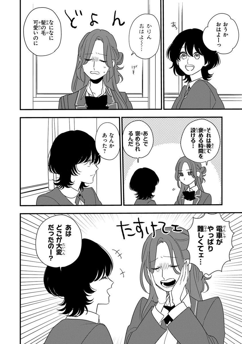 【ジーンピクシブ本日更新!!】
星の謳歌 第2話前編
https://t.co/e6EHe3u3Fw
転校してまだ2日、慣れない登校は大変そうナノ🥲
落ち込んでいるときこそ褒めてほしいナノよね♪
(ピクにゃん)