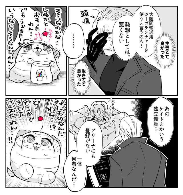 察しが悪い犬でごめんだわん 