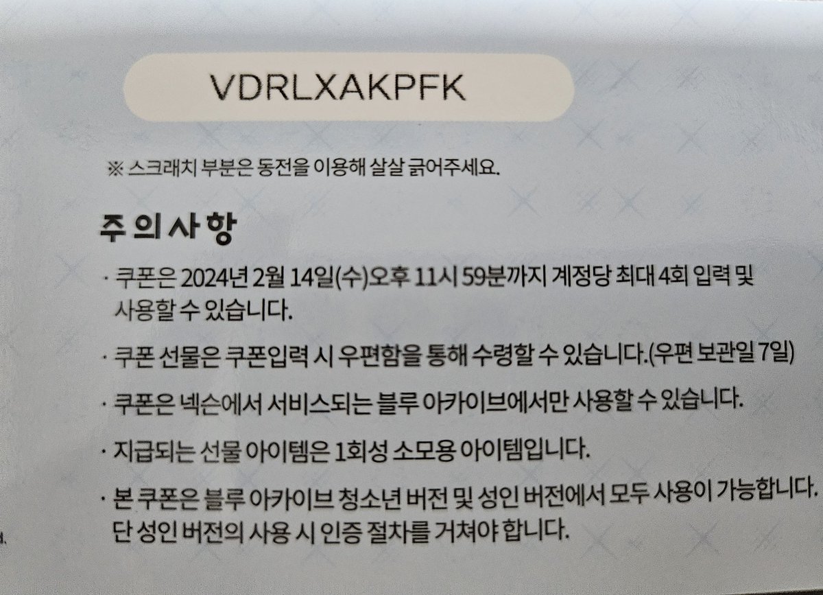 역시 일섭에서는 못쓰는 쿠폰이었네요..🥲
한섭 하시는 분 계시면 받아가세요!
