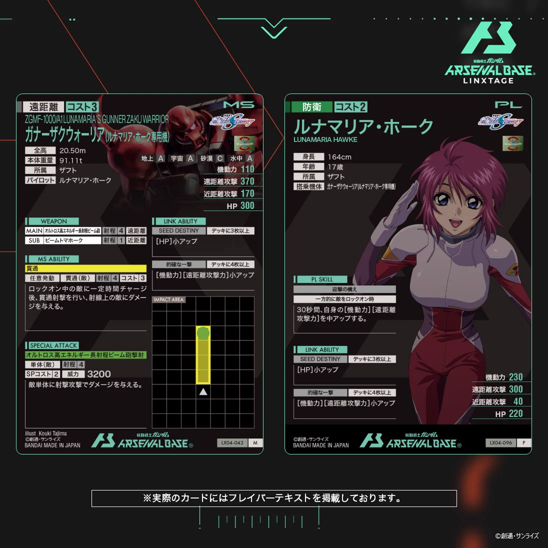 公式】機動戦士ガンダム アーセナルシリーズ on X: 