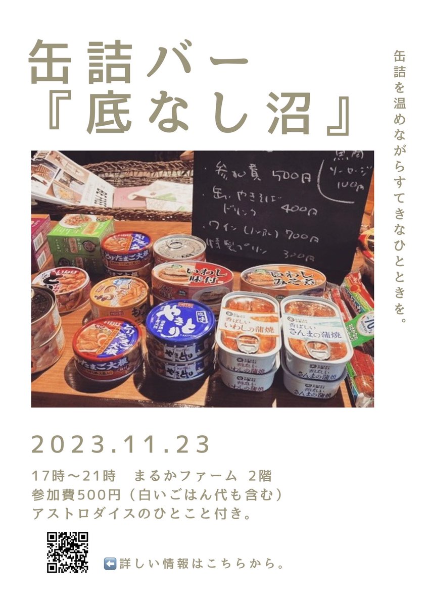 maruka_farm's tweet photo. 明日は『缶詰バー』✨ https://t.co/T5zIPZEX63