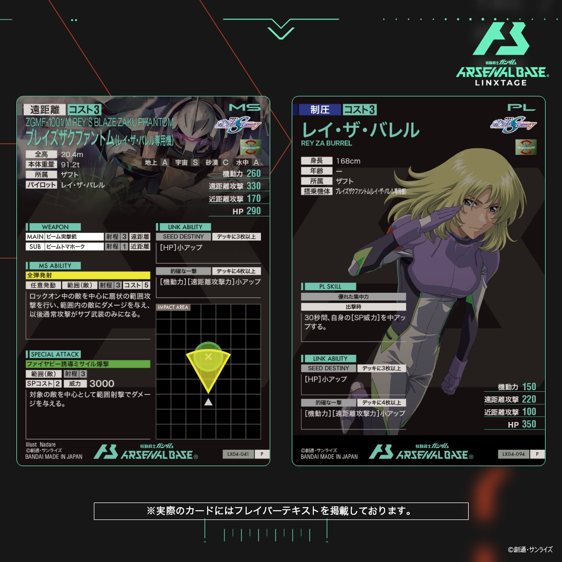 機動戦士ガンダム　アーセナルベース シンアスカ(シークレット)&レイ・ザ・バレル Amazon.co.jp: アーセナルベース LX04-092 SEC シン・アスカ