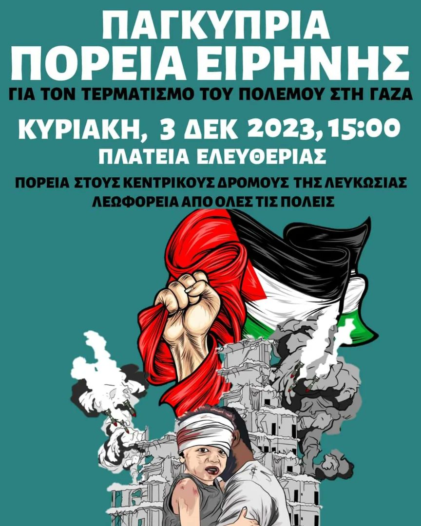 Η ΕΔΟΝ στηρίζει την Πορεία Ειρήνης που θα πραγματοποιήσει το <a href="/CyPeaceCouncil/">Cyprus Peace Council</a>.
Η πορεία θα πραγματοποιηθεί ώστε να απαιτηθεί ο τερματισμός του πολέμου στη Γάζα και της γενοκτονίας σε βάρος του Παλαιστινιακού λαού. 

 #CYPRUS #EDON