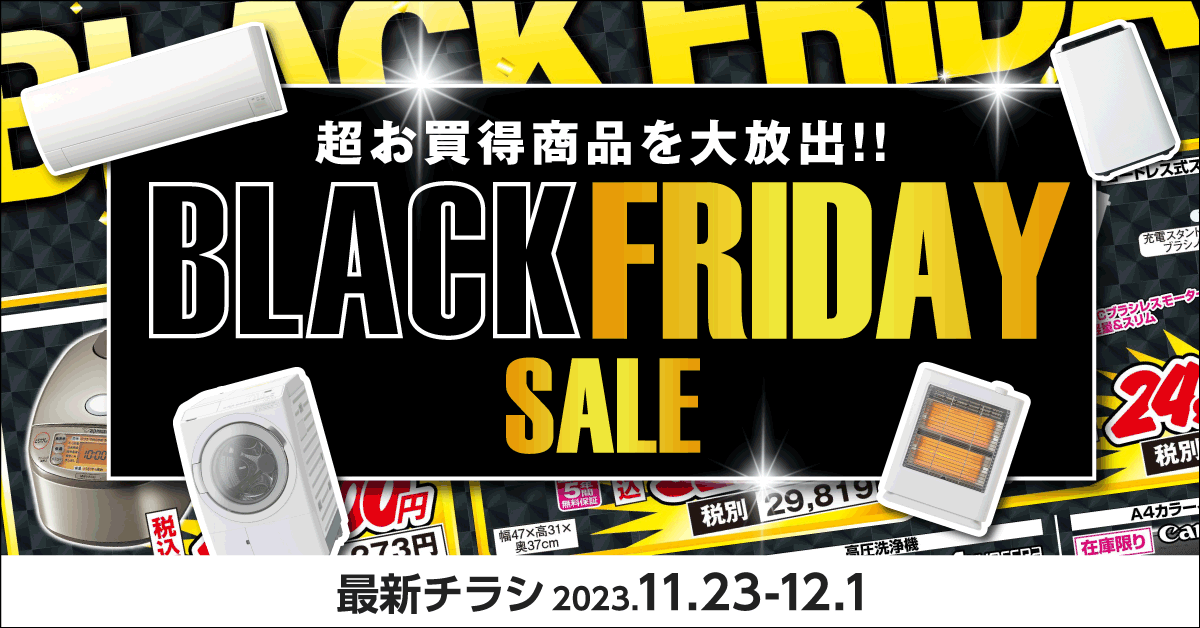 まとめ売りセール！　新品　Joseph Joseph　Black７点 💙💛BLACK FRIDAY SALE💙💛 23日(木・祝)より開催👀✨ ジョーシン一