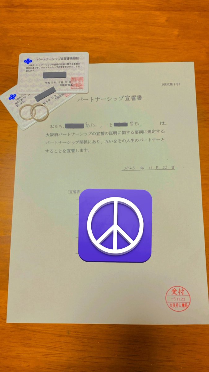 11月22日いい夫夫の日
してきた。