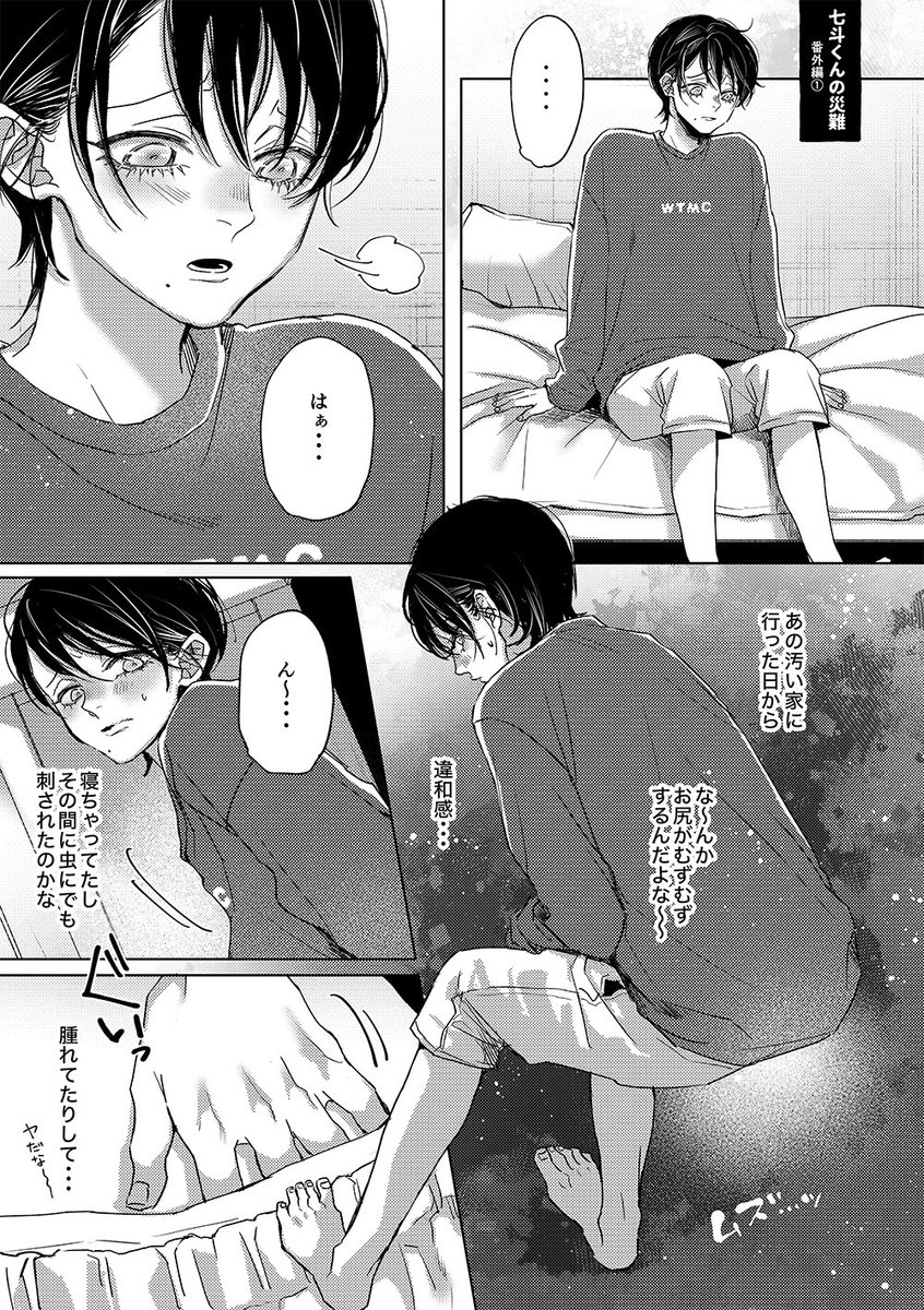 これの後日談的なやつをちょろっと描いた!!!☺️七斗くんかわいいから描くの楽しいな!!🥳R18部分はpixivにのせてます〜☺️

[R-18] 七斗くんの災難番外編① #pixiv 
https://t.co/9IXCC0bEAy 