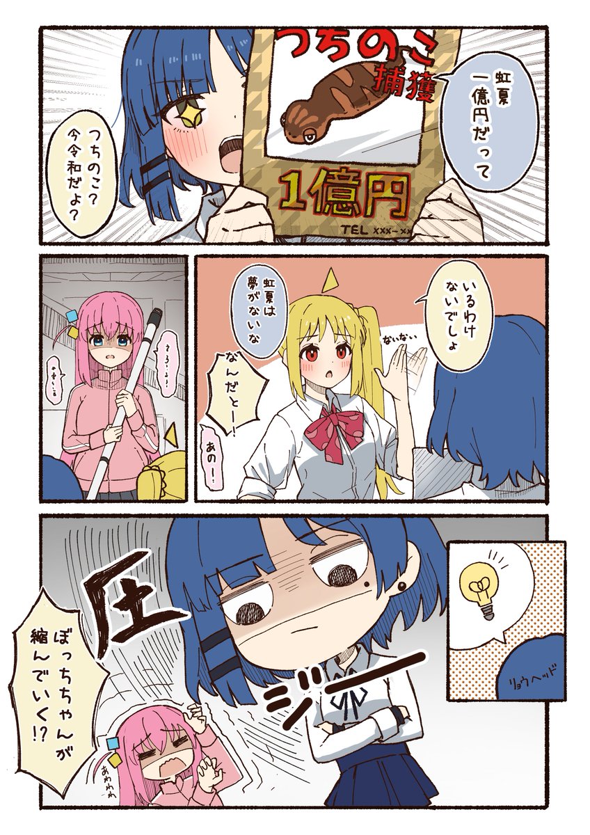 リョウとツチノコの漫画

#ぼっち・ざ・ろっく 