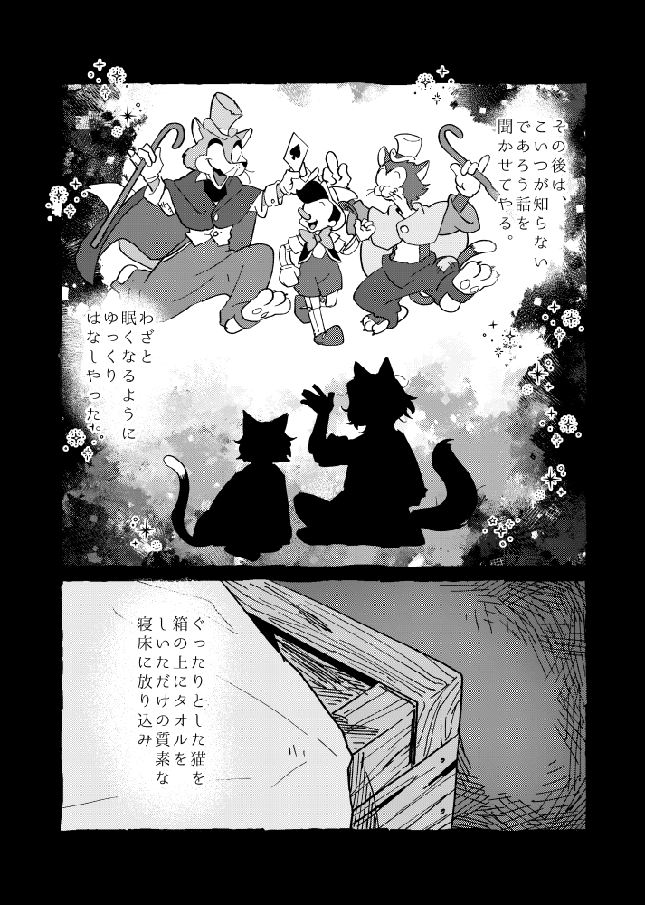 汚い子猫のコピペを🦊さんと😸君で見たかったので
描きました!!!【2/2】
妄想と願望の掛け算漫画!!! 