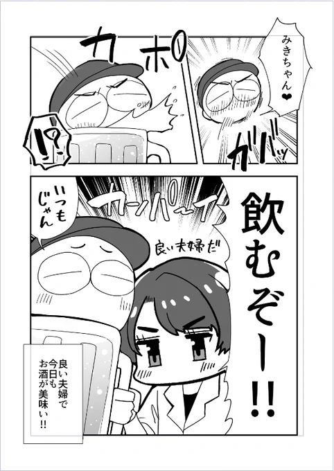 良い夫婦漫画2/2