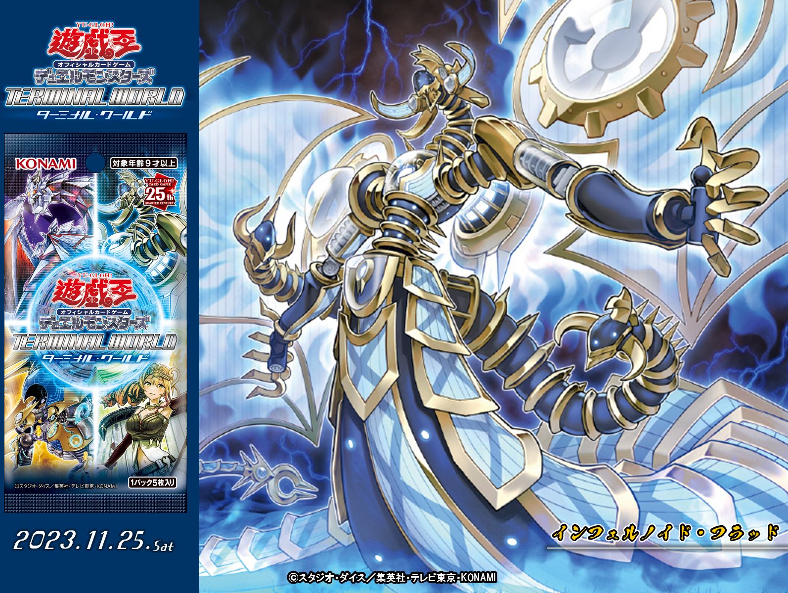 公式】遊戯王OCG on X: "◤◢◤𝙏𝙀𝙍𝙈𝙄𝙉𝘼𝙇 𝙒𝙊𝙍𝙇𝘿◢◤◢ 𝟭𝟭.𝟮𝟱(𝗦𝗮𝘁) ◤ インフェルノイド・フラッド◢ 収録❗️ 大地を震わす、創星の物語 今、戦乱の扉が再び開かれる── 「インフェルノイド」登場。 ✓HP  https://t.co/WdOjYoPjtx 明日発売❗️ https ...