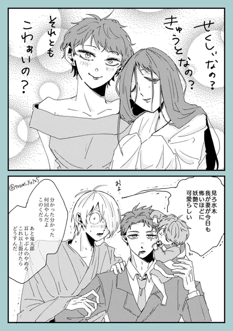 いい夫婦の日なのに気づいたので……
目岩+水+鬼  全てがifです 