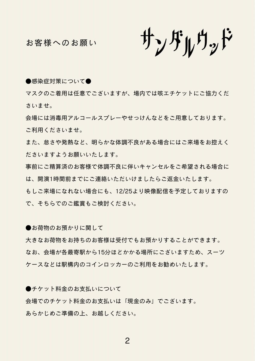 apple_knock's tweet photo. 【ご来場予定のお客様へ】
工場公演『サンダルウッド』について、注意事項やご案内です。
ご来場の前にご一読ください��

特に、場内が寒くなることが予想されますので、暖かい服装でいらしてください🧣

#appleknock #サンダルウッド https://t.co/mtqkqH4fQ3