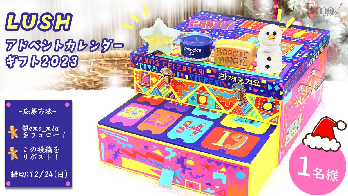Emo_miu's tweet photo. ＼🎁プレゼントキャンペーン🎁／
#LUSH「#アドベントカレンダー ギフト2023」新作や限定＆復刻品など全25アイテム豪華セットを1名様に🌟📆🛁🫧

応募⬇️
①@emo_miuをフォロー！
②この投稿をリポスト！
③クリスマスの思い出をコメント✏

#Emoクリスマス2023🎄

⏬詳細
🔗https://t.co/1c5WejHk72 https://t.co/Hc0o5Z3Enc