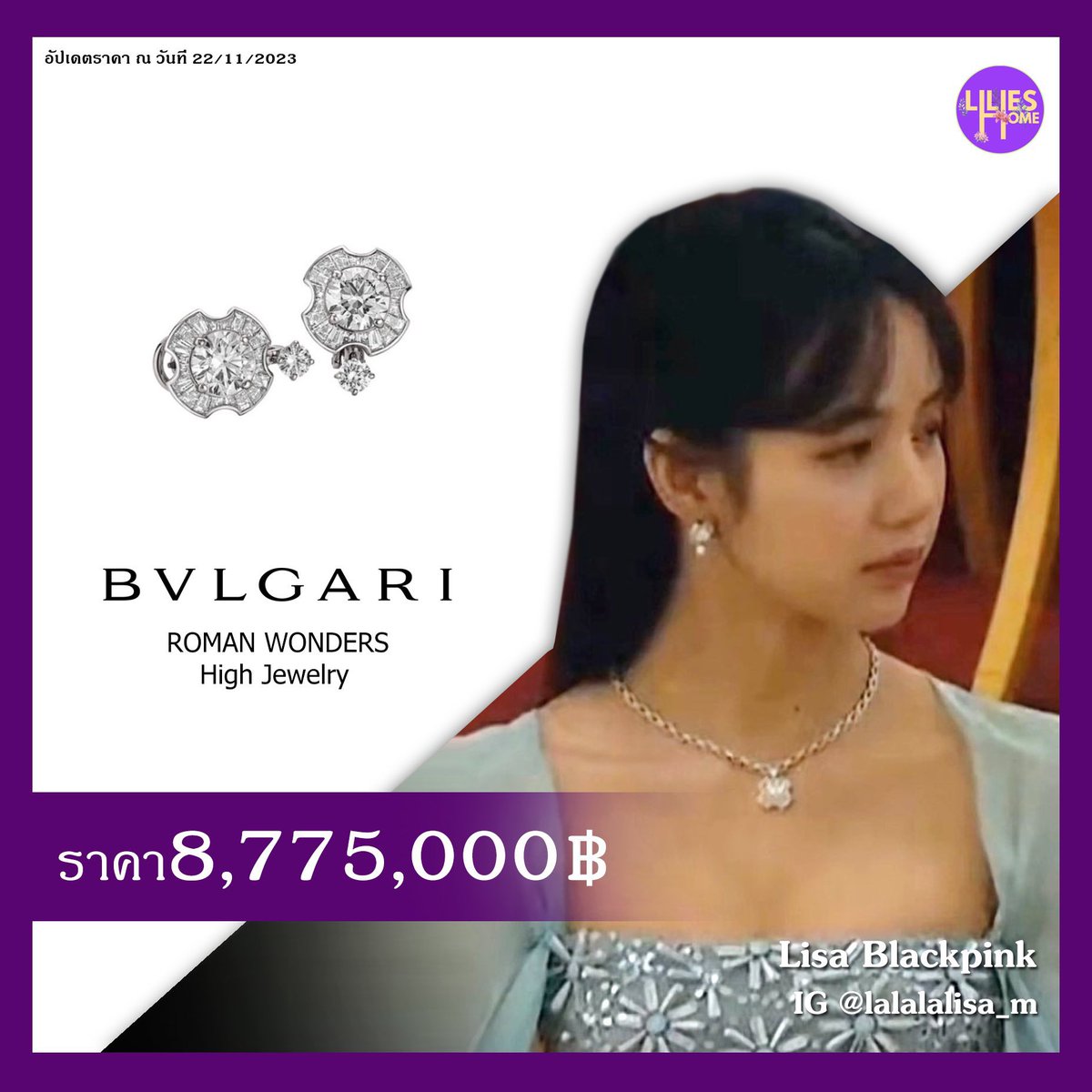 องค์หญิงน้อย บลูการี ออกงานฟาดเครื่องเพชรเบาๆ 20 กว่า M พอกรุบกริบ  
#LALISA #LISA #BVLGARIXLISA