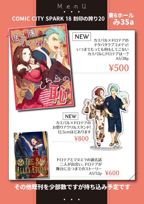 明日の刻印の誇り20のおしながきになります～! カスドロの本やグッズと、ドロテア&マヌエラの既刊など持って行く予定です。よろしくお願いします。