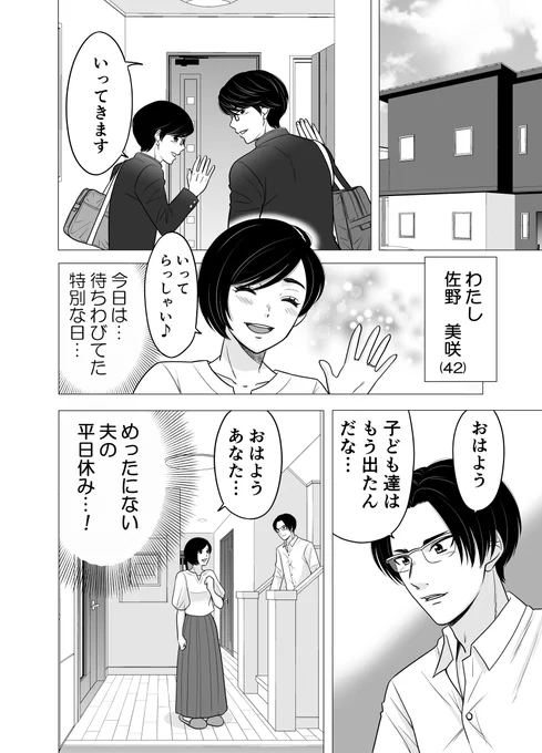 夫と仲良くしたいけどなかなか言い出せない奥さんの話(1/2) #いい夫婦の日 