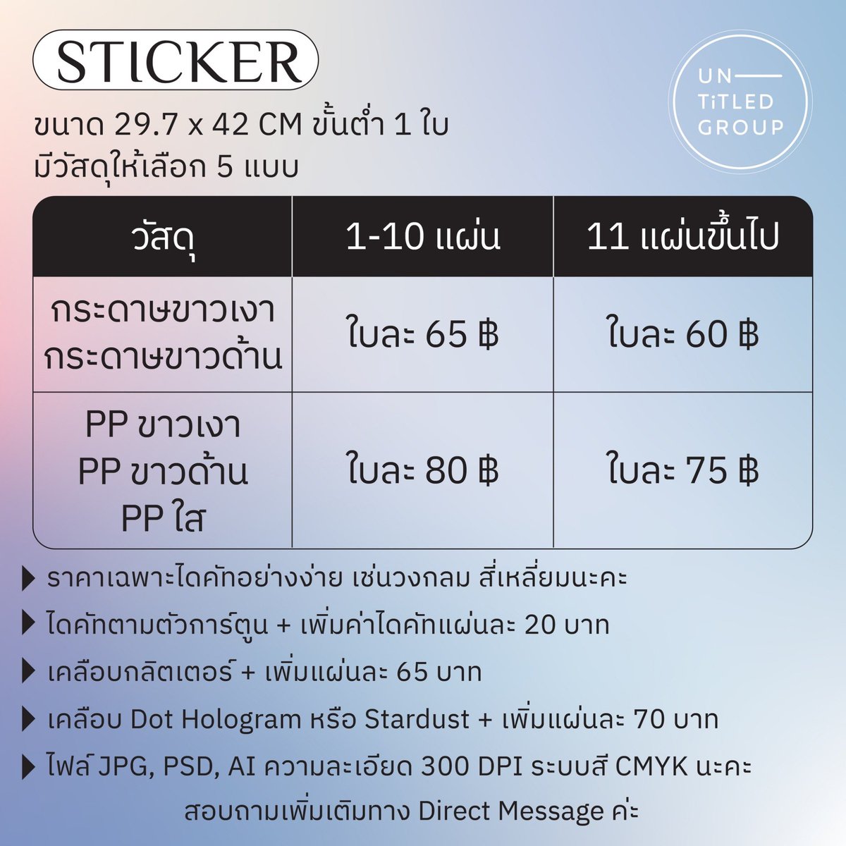 UntitledgroupP's tweet photo. งานสติ้กเกอร์ จะเคลือบกลิตเตอร์เพิ่มความมุ้งมิ้งฟุ้งฟิ้งก็ได้น้า
งานหวานๆแสนคิวท์ + กับกลิตเตอร์สุดม้อบแม้บ กลายเป็นน ✨💝💕🫶🏻👏🏼🎀🤏🏻🤍👍🏼💘💖
#UntitledGroupPrice https://t.co/zyJ8w1GbXi