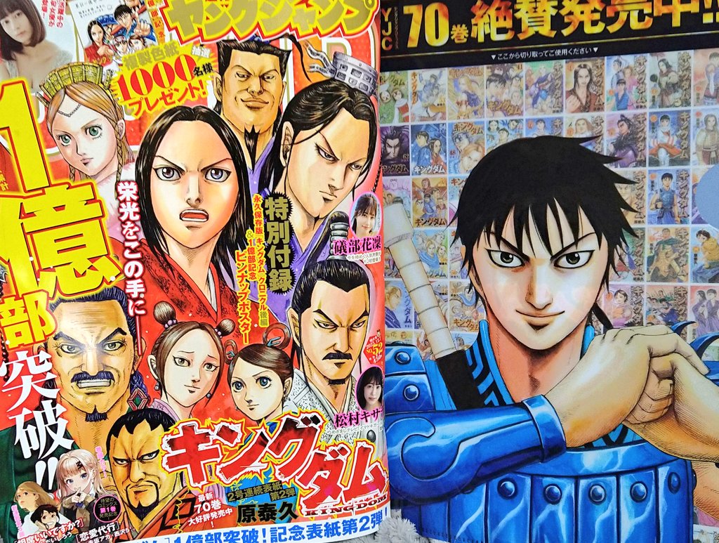 キングダム A1 特大ポスター ヤングジャンプ 嬴政