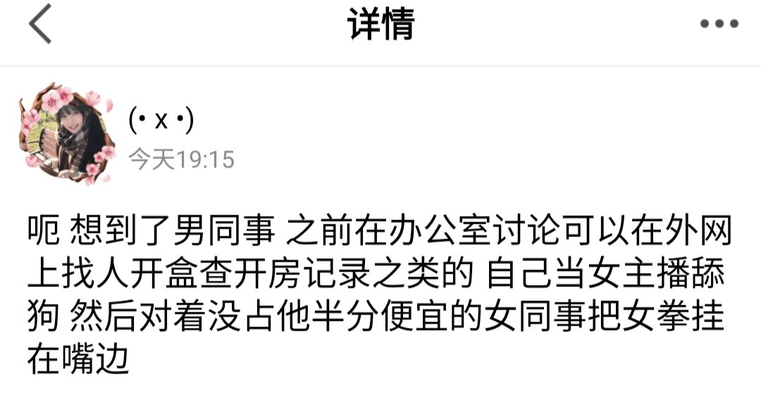oo02901602's tweet photo. 突然想起来 之前不想再在推上发照片还把以前的都删了就是因为在办公室听到男同事猥琐的讨论在外网看到的福利姬的照片怎么怎么样 想着自己没钱赚还要被恶心的人看图 说不定身材还会被骂恶心 也太划不来了 https://t.co/WQt6x8gcBj