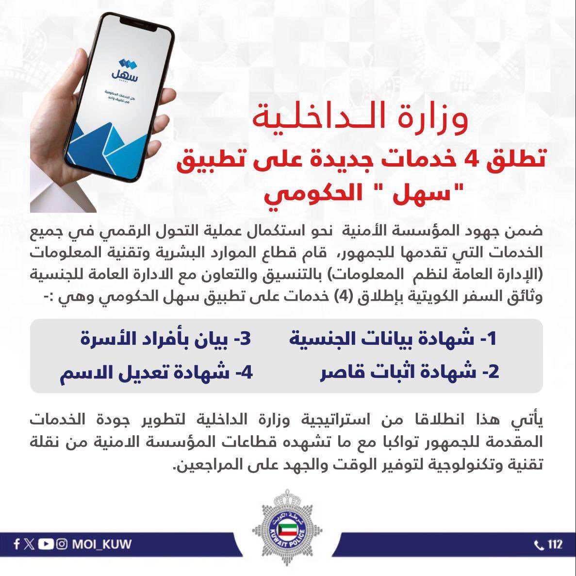 MoI Added Services to Sahel App