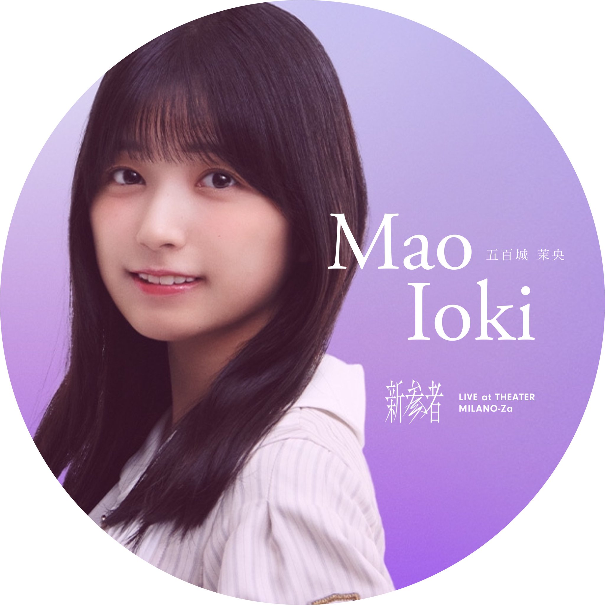 五百城茉央さん乃木フェスオリジナル推しメンタオル