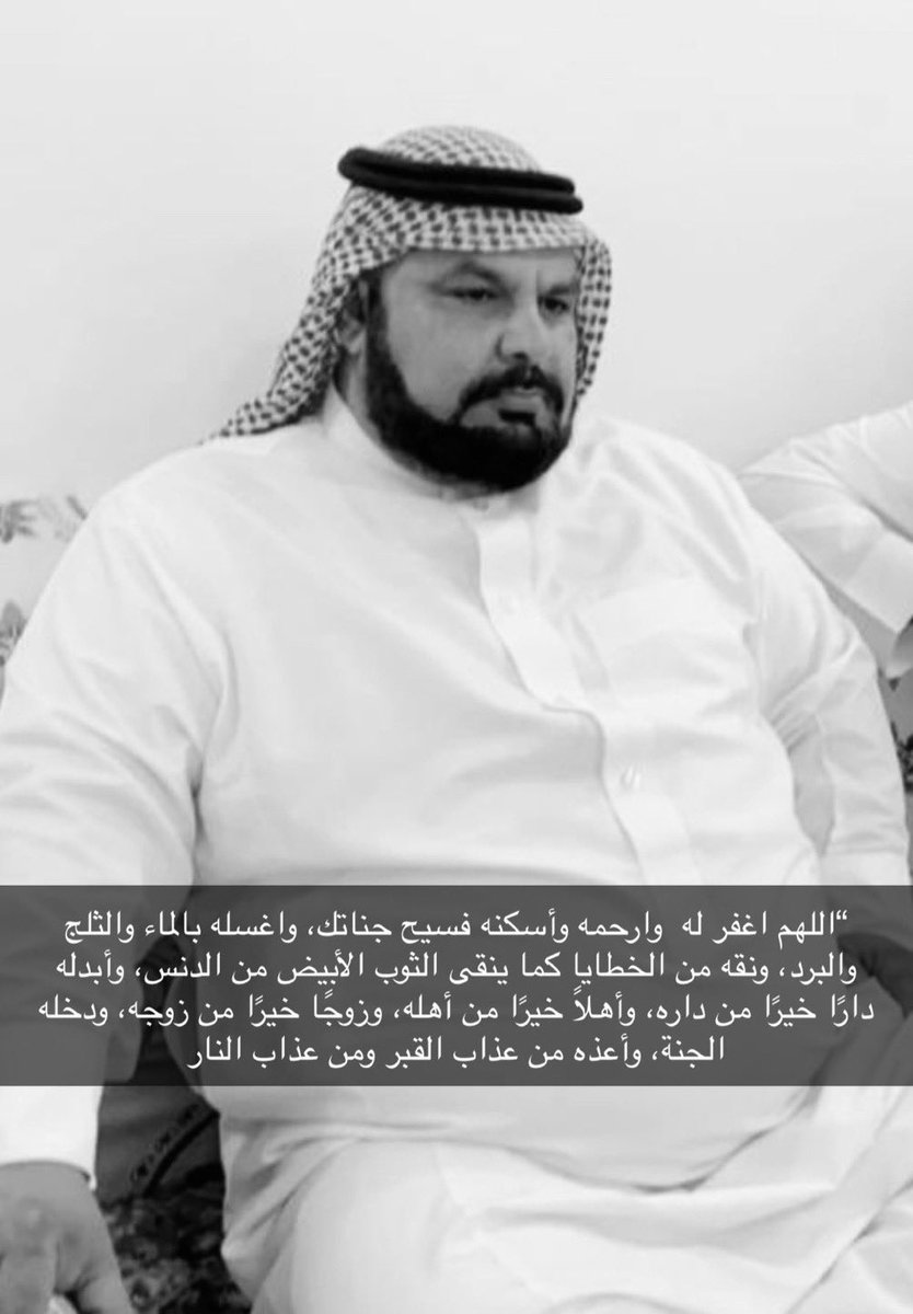لا حول ولا قوة الله بالله 
الله يرحمه ويغفر له يارب 
انتقل إلى رحمة الله اخي وعمي معجب بن محسن الصعيري المطيري 
أنا لله وانا اليه راجعون