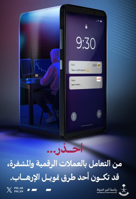 SMAlanzi's tweet photo. رئاسة أمن الدولة: #العملات_الرقميه  و #العملات_المشفرة  قد تكون أحد طرق تمويل الإرهاب
@pss_ar https://t.co/CmWI8QUwIk