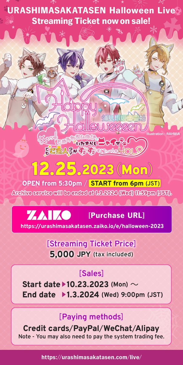 浦島坂田船2023ハロパセンラ Happy Halloweeeen 浦島坂田幽霊船】 ハロパ初日、ありがとうご