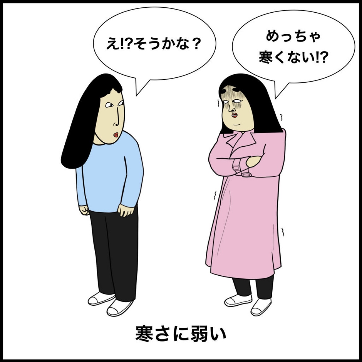 やせてる人あるある