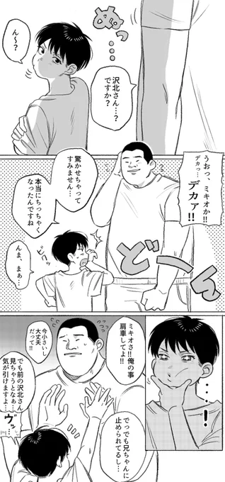 小さくなったサーキタとミキォの漫画