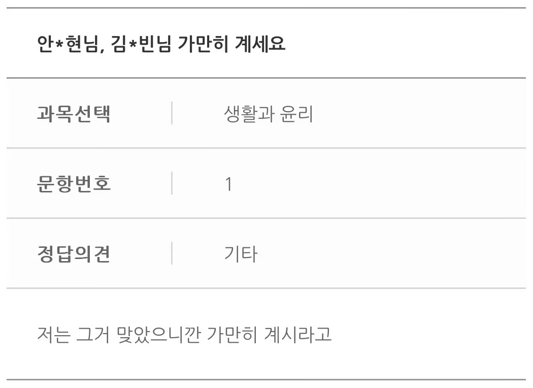 bighwanjang1's tweet photo. 수능 이의 신청 게시판 뭐임 https://t.co/GabrS8G6yd