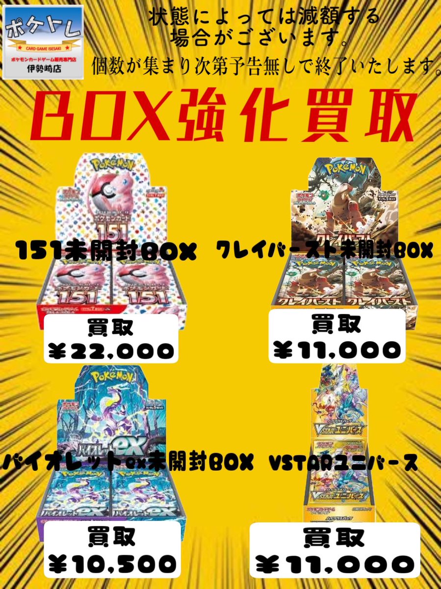 強化買取】 151未開封BOX 買取￥22,000 クレイバースト未開封BOX 買取
