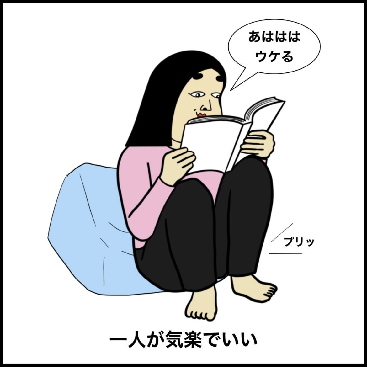 根暗な人あるある